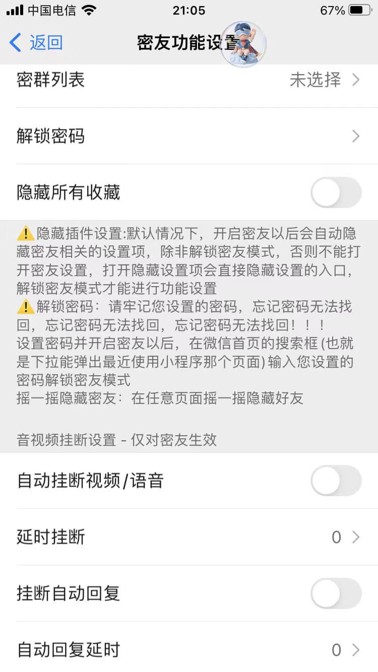 探秘苹果手机微信密友功能，隐私保护新利器！
