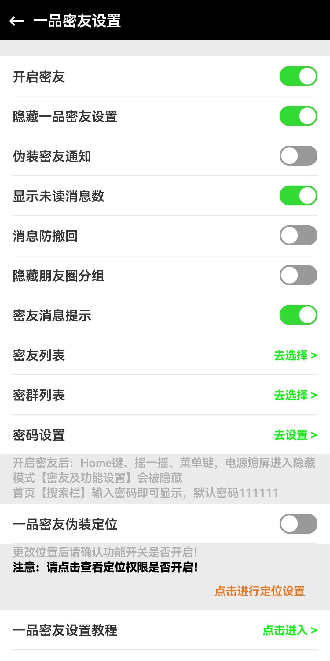 安卓一品密友，全面升级8.04.0版本，保护你的隐私安心无忧！