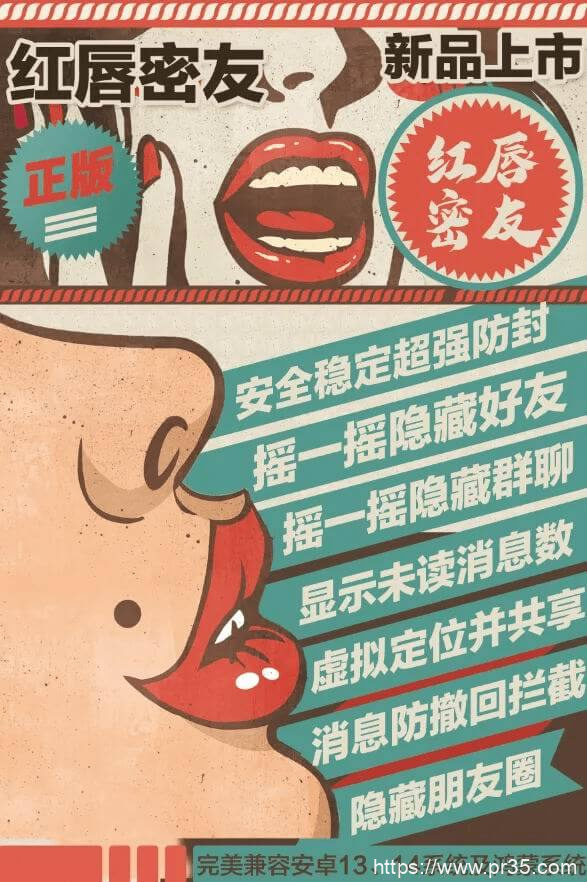 2024 红唇密友：震撼登场，五共存+iPad 登录，安全稳定超强防封！