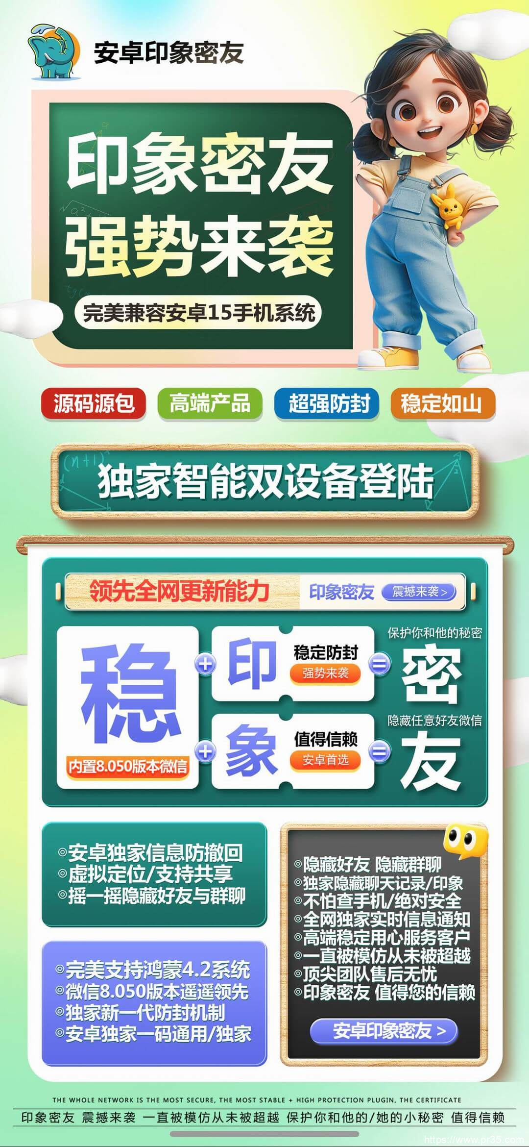 安卓印象密友：守护你的秘密花园