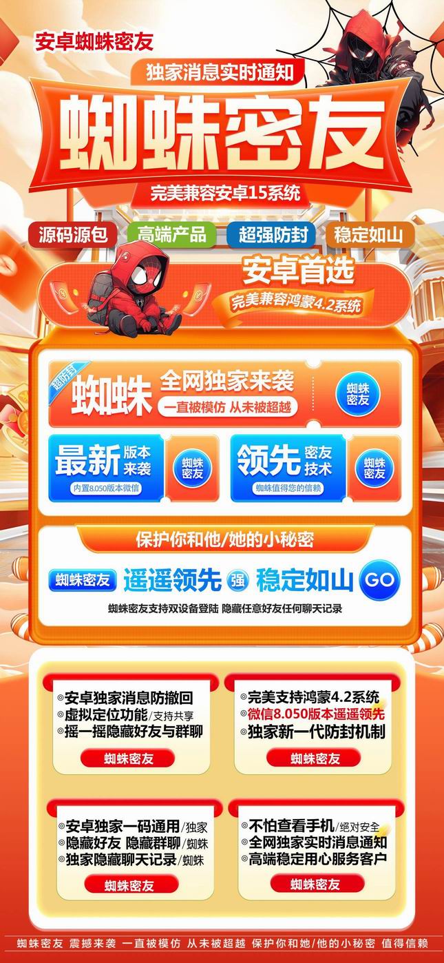 正版蜘蛛密友8050版本：稳定流畅，为您的微信保驾护航